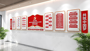 黨建企業文化墻